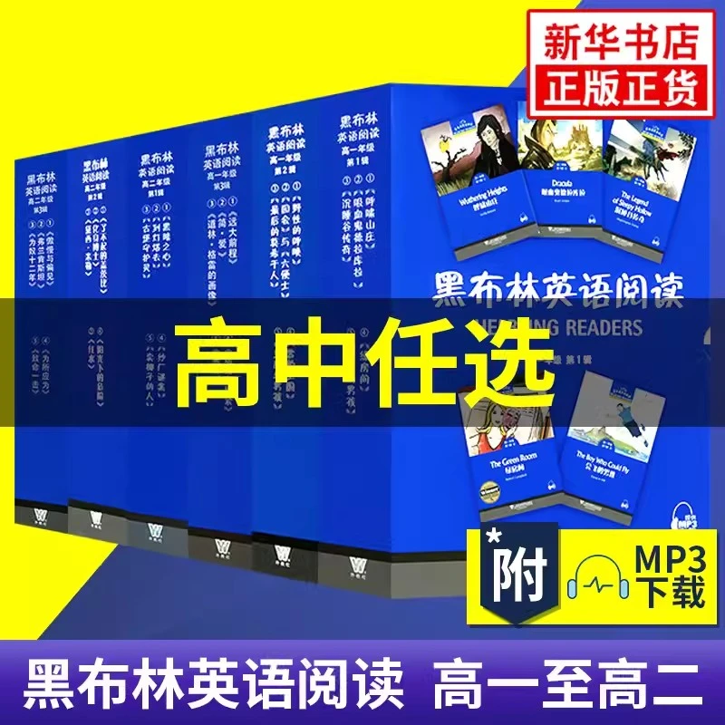 黑布林英语阅读 高中高一高二英语学习任选新华书店正版