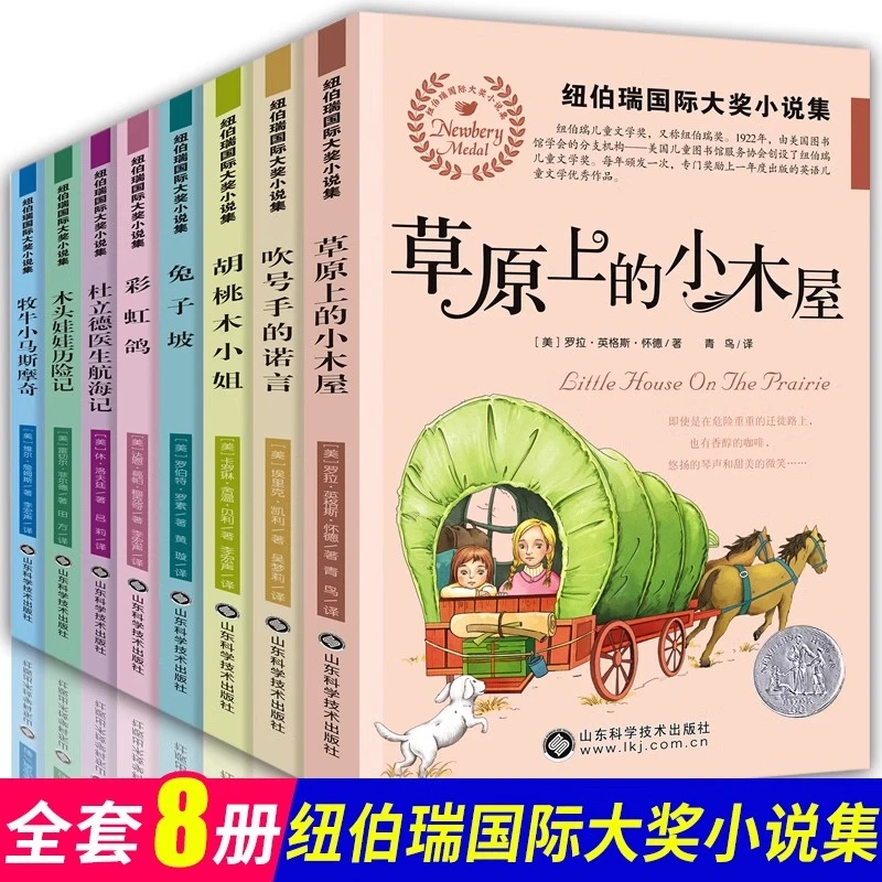 纽伯瑞儿童文学奖 国际大奖 草原上的小木屋兔子坡四年级阅读书籍