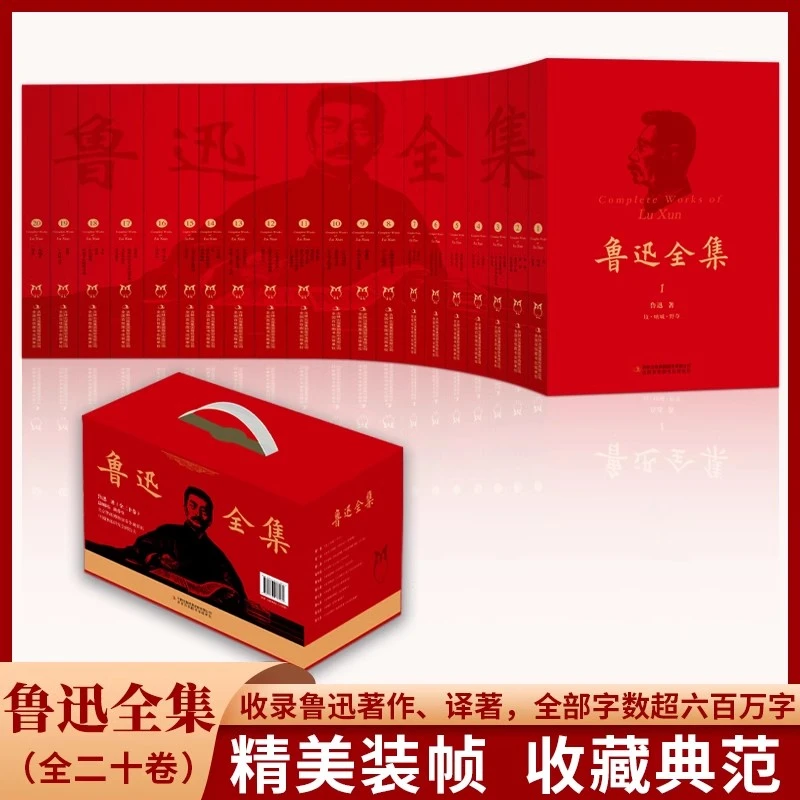 鲁迅全集原著全20卷正版朝花夕拾野草彷徨呐喊故事新编南腔北调集