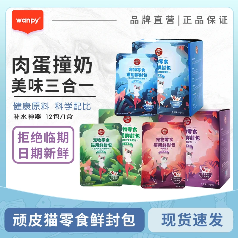 【有奶有肉鲜封包】顽皮猫咪零食 增肥肉肉包湿粮泥罐头拌猫粮营养