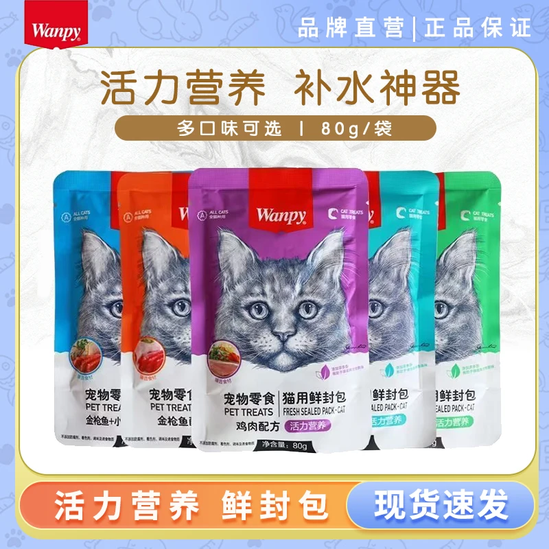 【10包美美骗水】顽皮鲜封包猫咪零食 宠物猫粮肉粒包猫湿粮妙鲜包