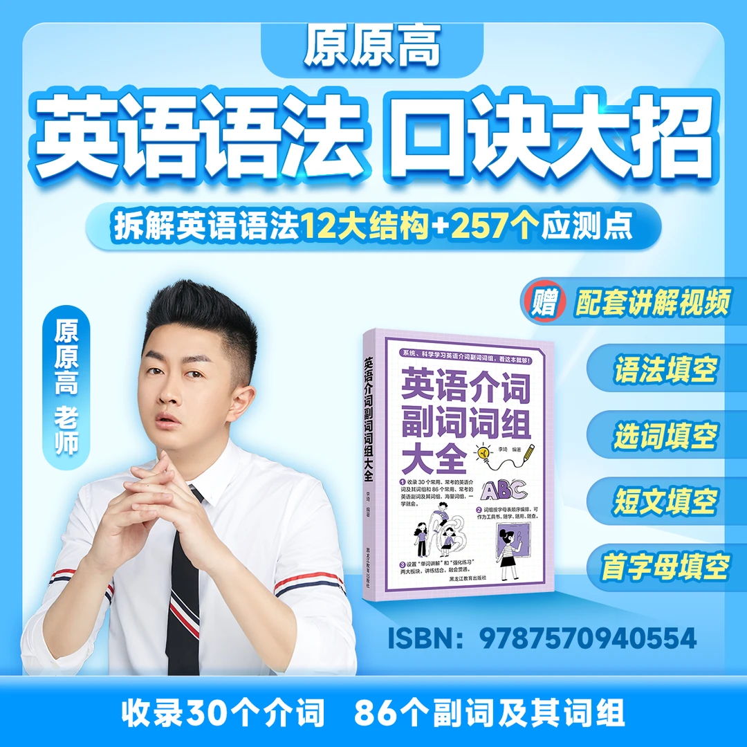 原原高·英语语法大招｜介词副词词组大全-B