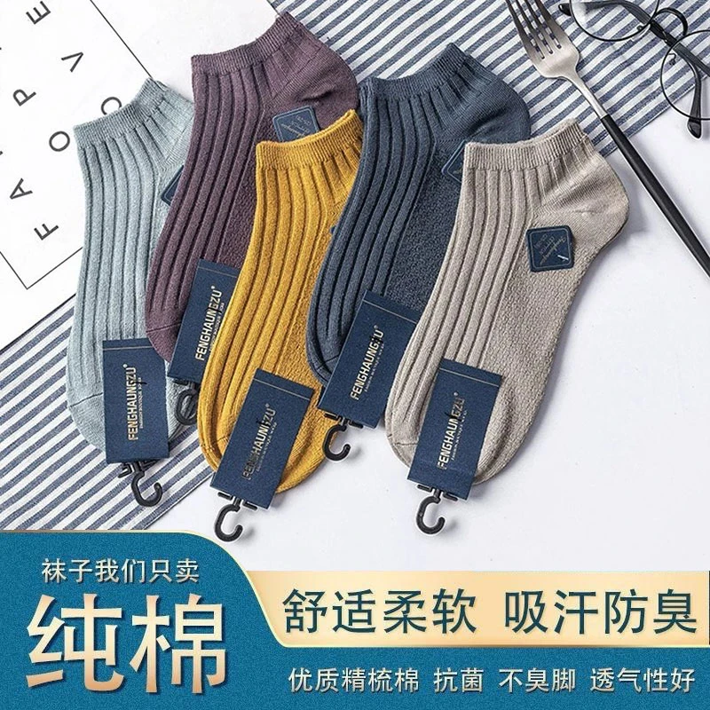 袜子男短袜秋冬款男士低帮浅口船袜短筒双针袜秋季女纯棉袜透气袜