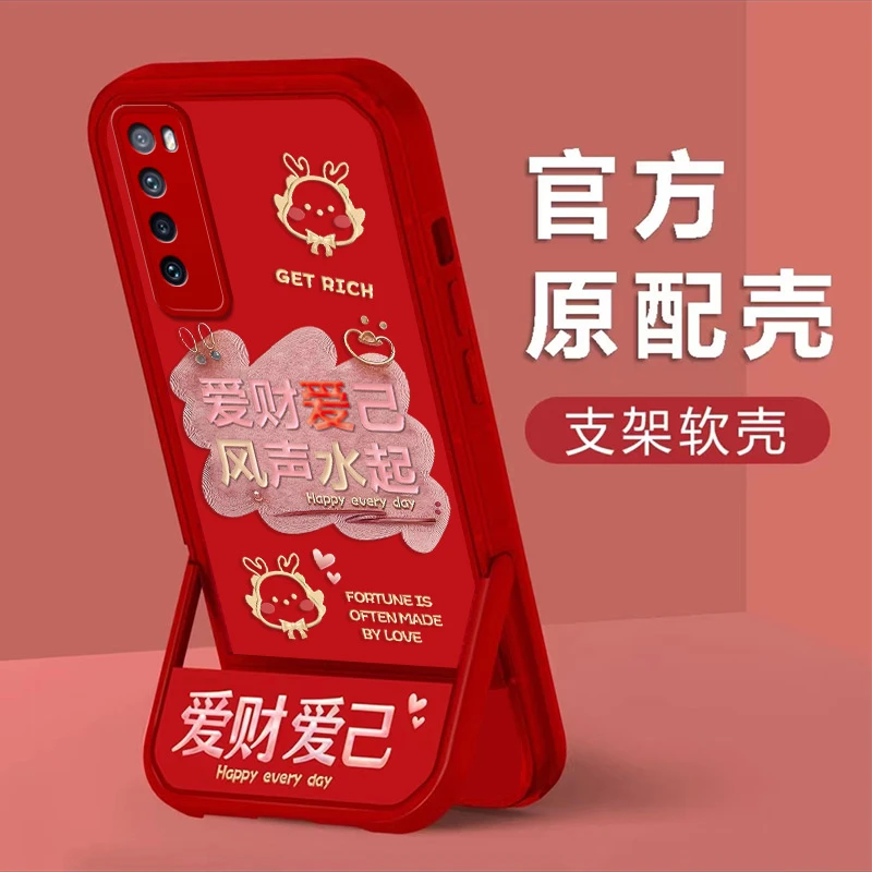 适用于华为Nova7手机壳爱财爱己全包创意硅胶防摔隐形支架软壳