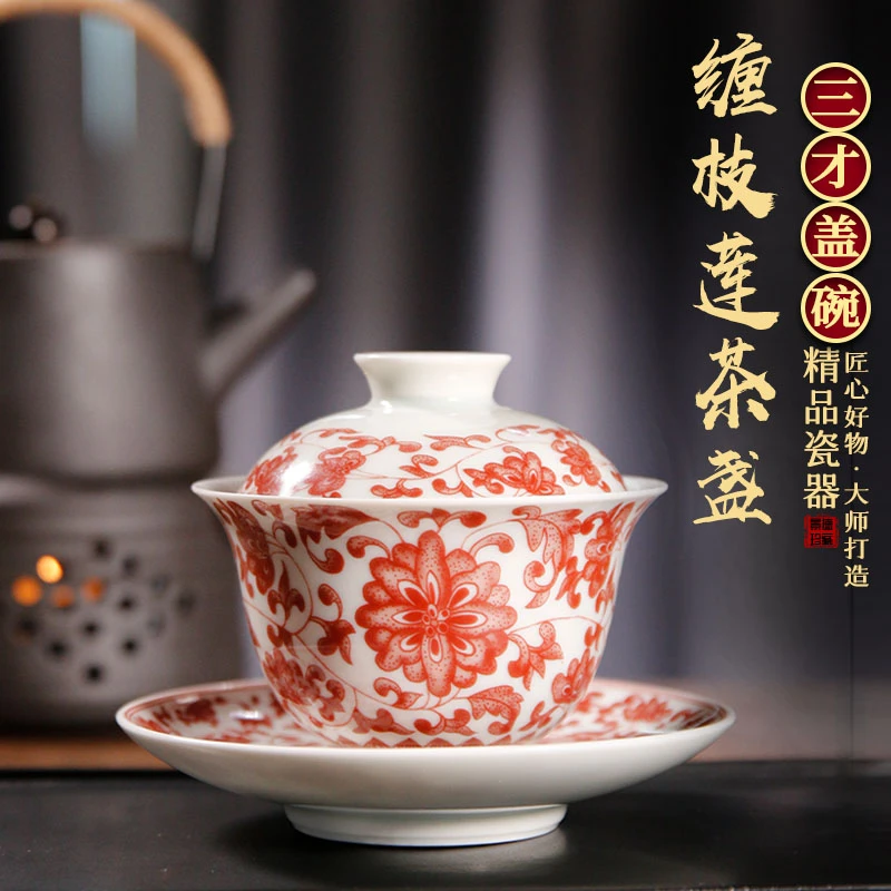 景德镇陶瓷精工釉里红缠枝莲三才盖碗茶具 高端大气 （容量130ml）