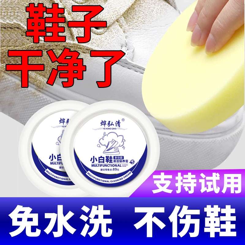 小白鞋清洁膏洗皮具家私去污保养多功能清洁膏擦小白鞋申请一擦白