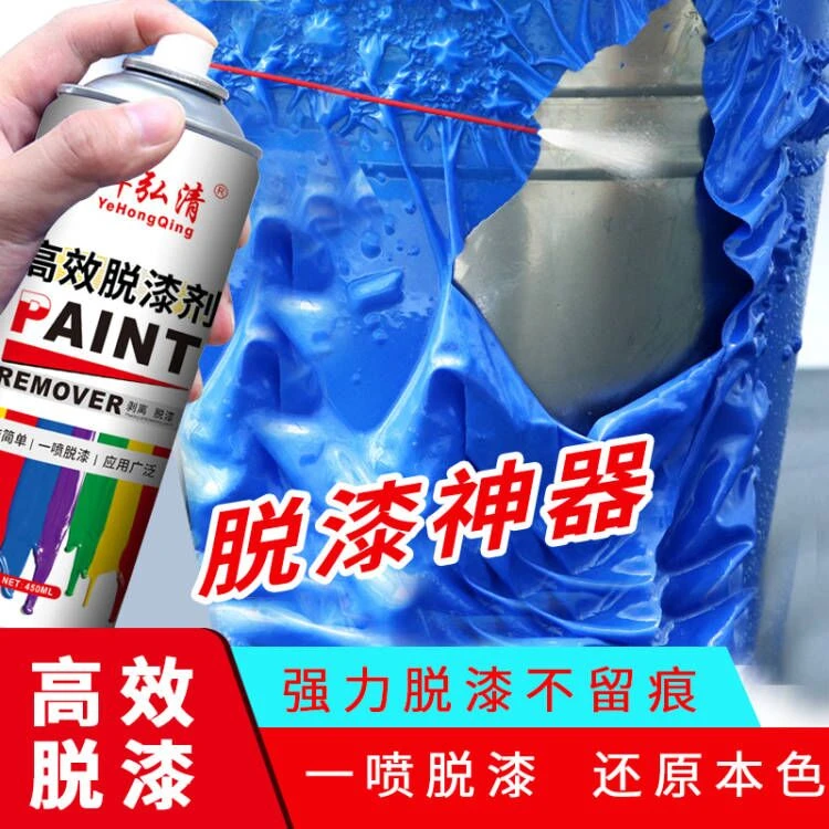 脱漆剂金属去油漆清洗剂除漆清除剂脱漆强力木家具脱漆除油漆神器