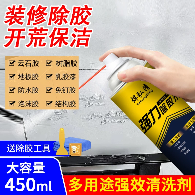 强力除胶剂去除顽固胶渍发泡胶云石胶瓷砖背胶清洁剂装修残胶清洗