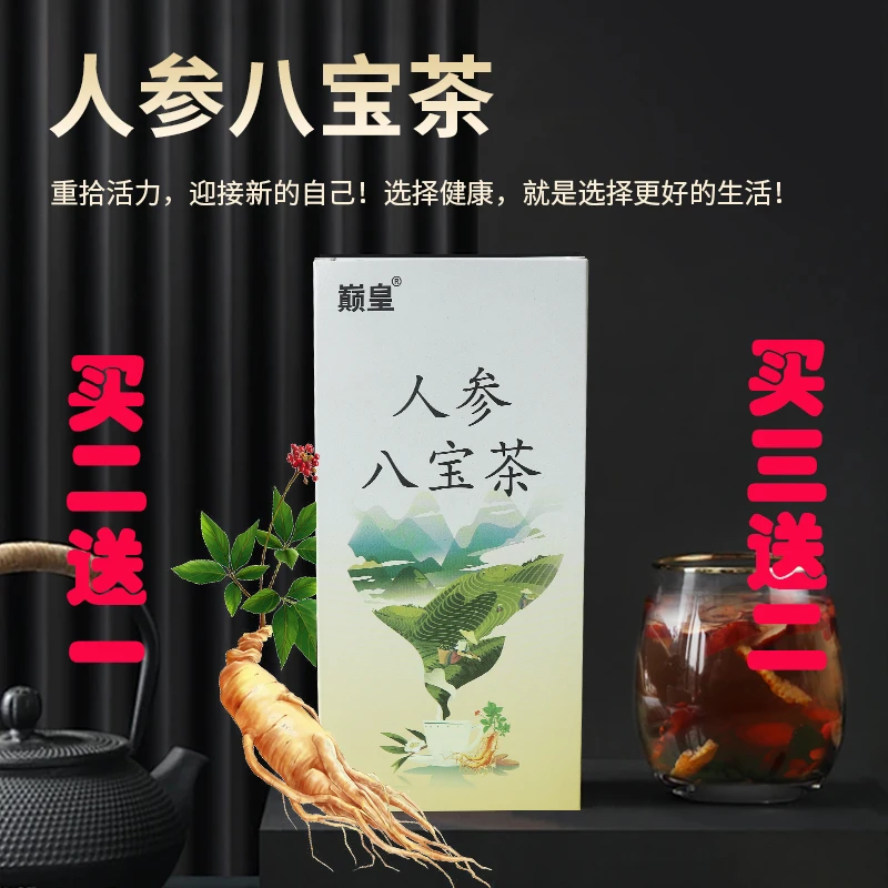 【男人必备】精选人参八宝茶十宝茶桑葚枸杞真材实料独立袋装花果茶