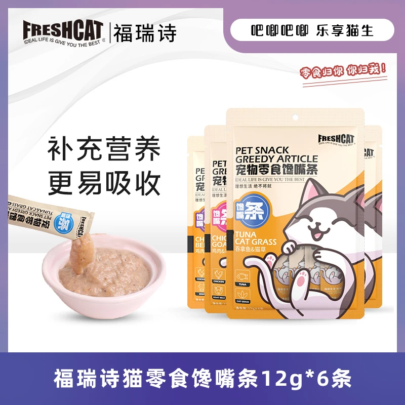 福瑞诗猫零食馋嘴条12gx6条/袋