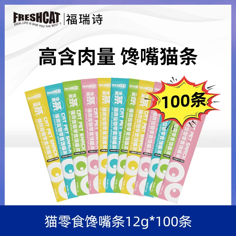 福瑞诗猫零食馋嘴条100条单条特惠