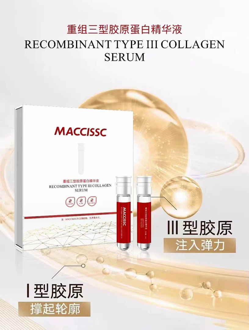 MACCISSC重组三型胶原蛋白精华液补水精华液女神套盒