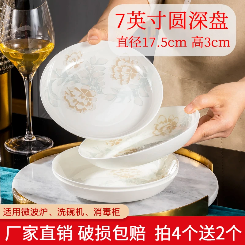 清雅名媛 家用7英寸圆形深盘4个送同款圆盘2个正品景德镇骨瓷餐具