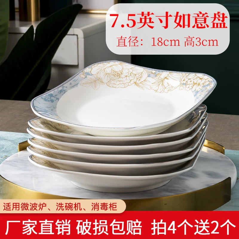 晗夏牡丹 7.5英寸如意深盘4个送同款方盘2个正品家用骨瓷餐具盘碟
