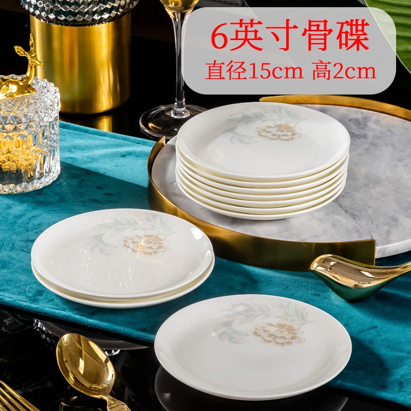 清雅名媛陶瓷6英寸吐骨碟6/10个装景德镇家用小餐盘盘餐桌垃圾盘
