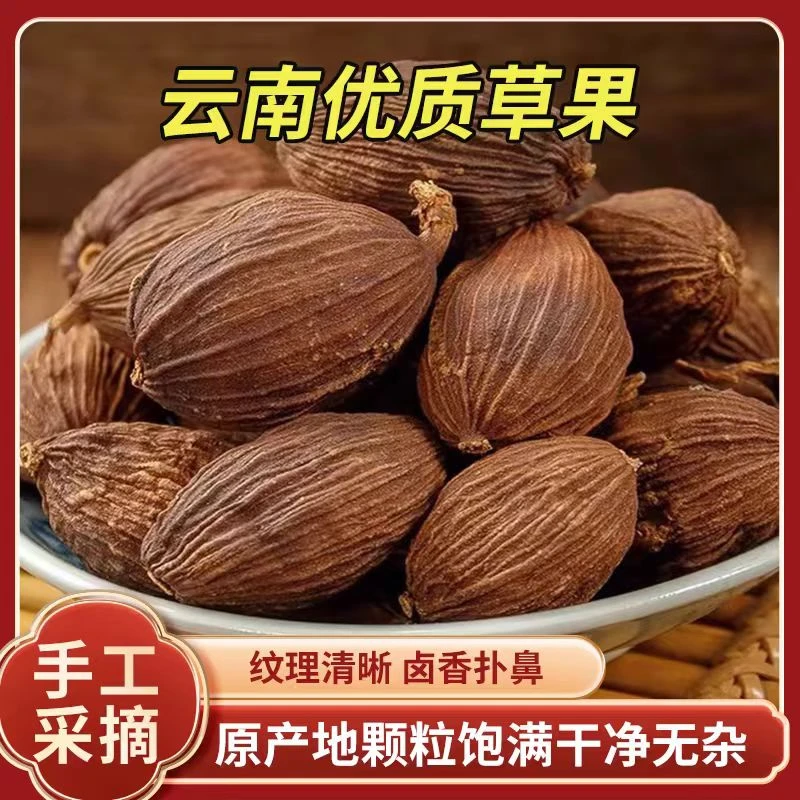 正宗精选云南天然草果卤肉炖肉川菜火锅调味增香大果调料干货饱满