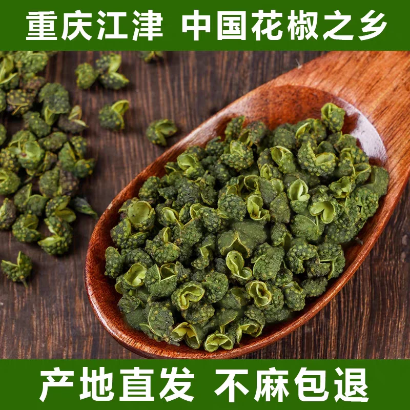 青花椒重庆江津特麻特辣花椒籽干货干花椒