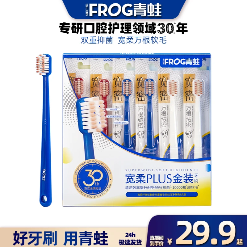 青蛙甄选金装组合牙刷宽柔万毛抗菌刷丝高档礼盒软毛牙刷