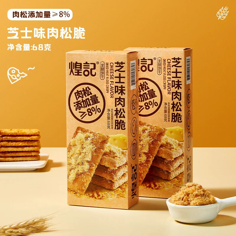 【C魅甄选】煌记 肉松脆芝士味 千层饼干网红休闲零食68g解馋酥脆
