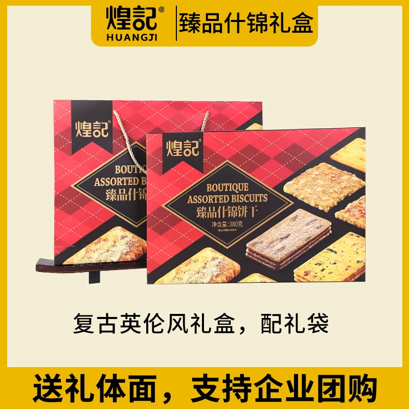 煌记臻品什锦饼干礼盒 6种饼干独立包装送礼佳品中秋零食推荐礼物