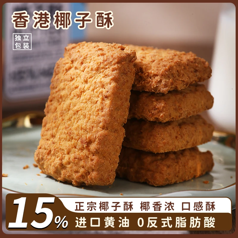 煌记香港黄油酥正宗椰子酥爆款健康零食浓郁椰蓉香酥90g双11好物