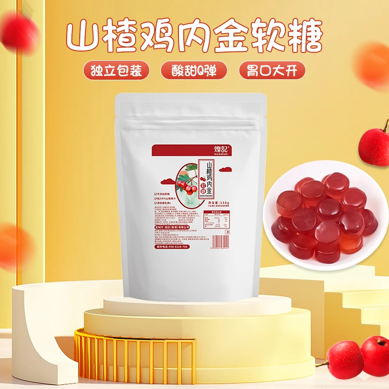 煌记 山楂鸡内金软糖 糖果 不添加蔗糖 儿童老人软糖150g酸酸甜甜