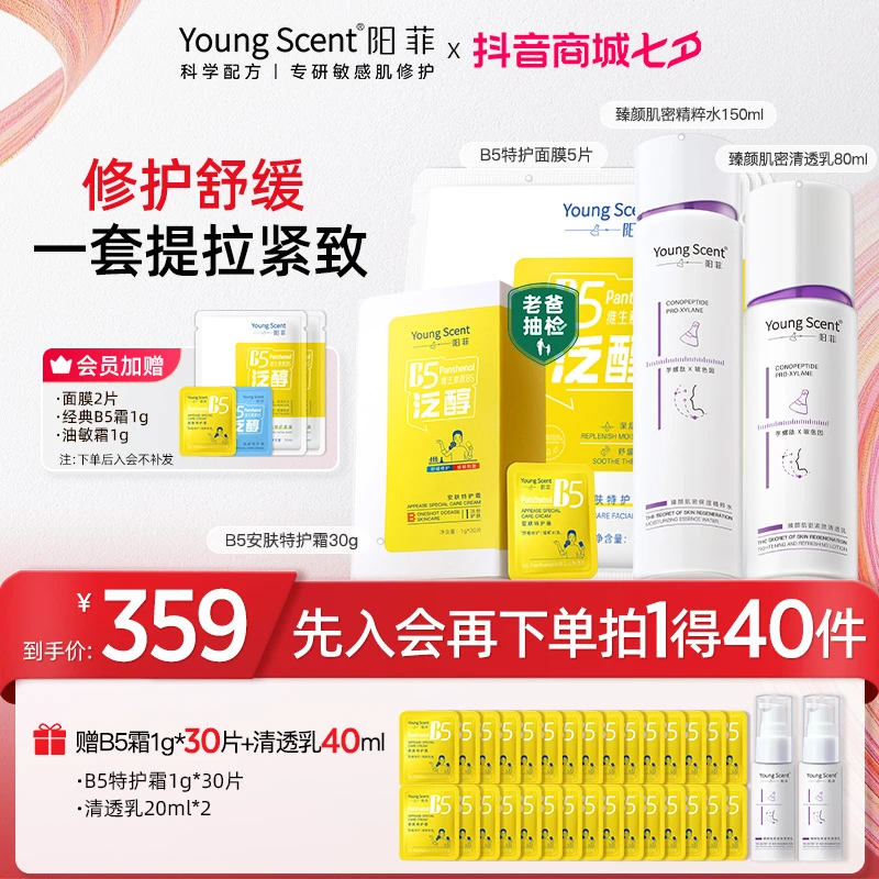 【达人专享】阳菲紧致抗初老水乳护肤套装补水保湿抗皱淡纹油皮爽肤