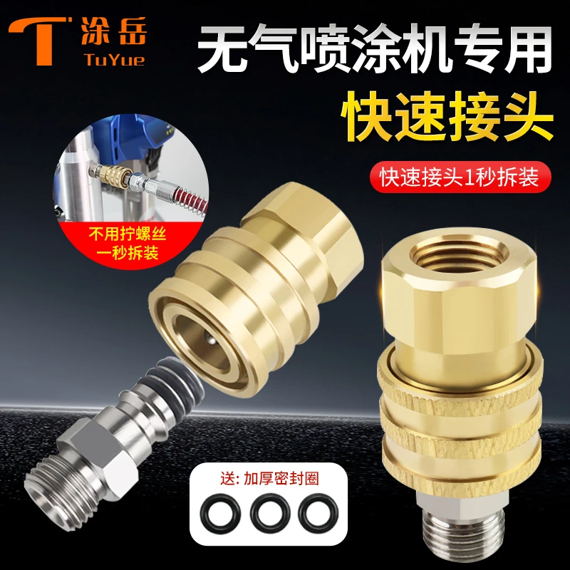 无气喷涂机快接头高压管接头对接乳胶漆 1/4活接涂料通用配件大全