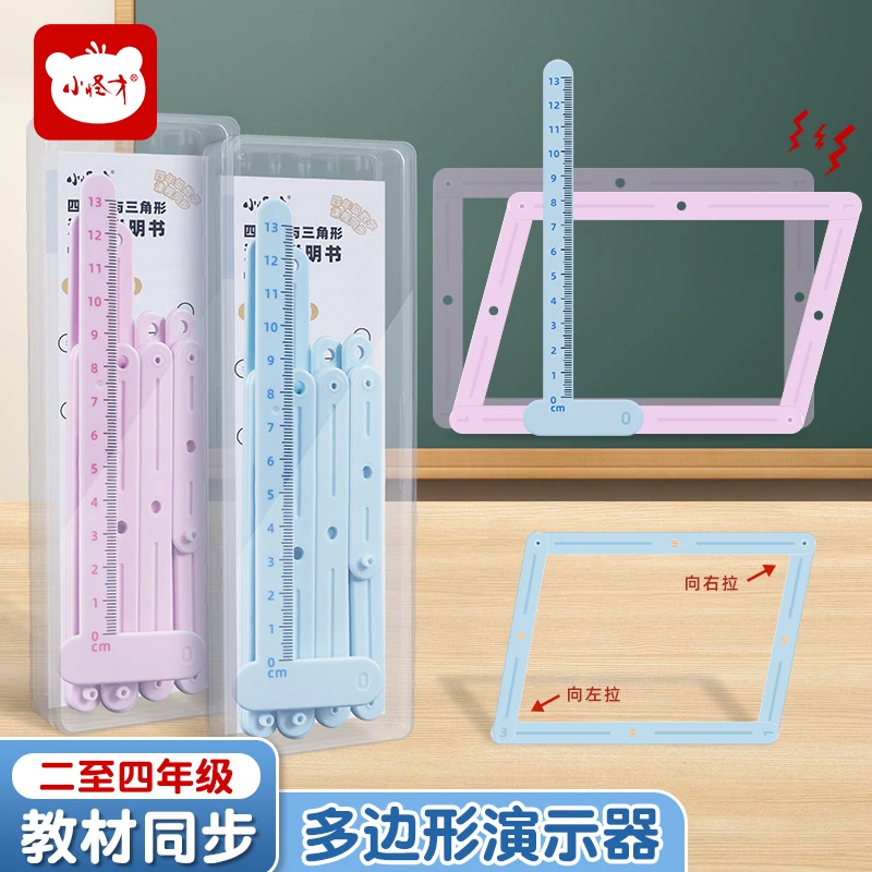 【小怪才数学教具】多边形几何图形四边形三角形演示器数学活动框