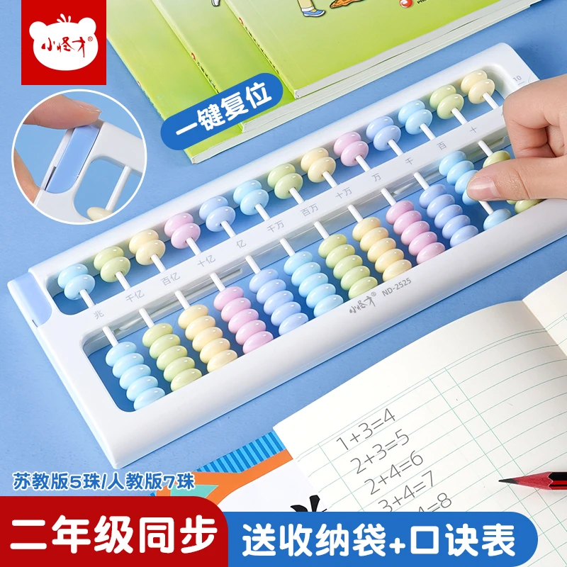 算盘小学生专用二年级下册数学珠心算多功能幼儿园一年级学习用品