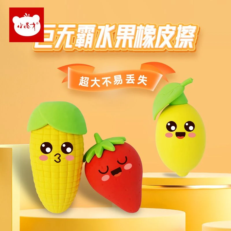【巨无霸网红水果橡皮擦】小学生可爱创意橡皮幼儿园草莓小怪才9