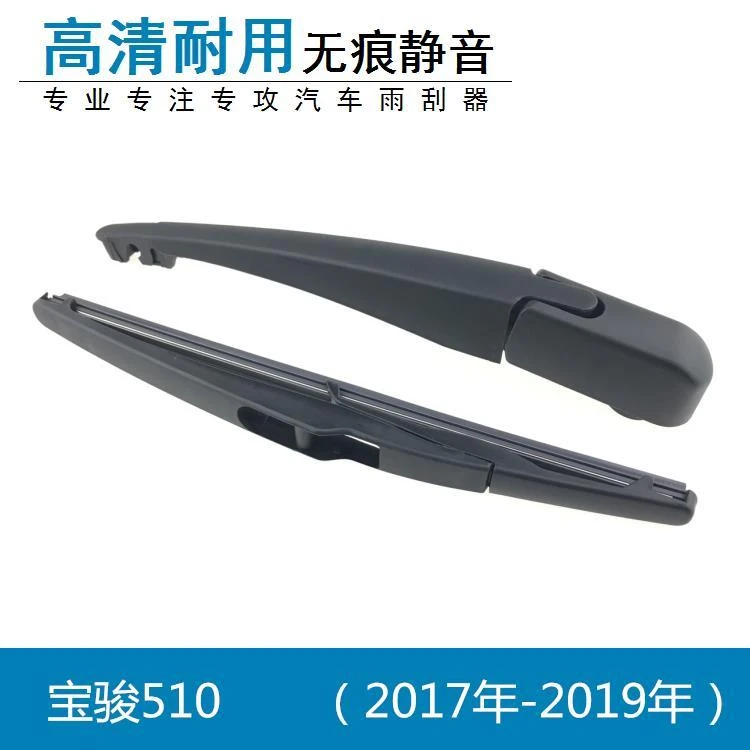 宝骏510后雨刮器片原装无骨胶条宝俊510后摇臂总成雨刷器片前雨刷