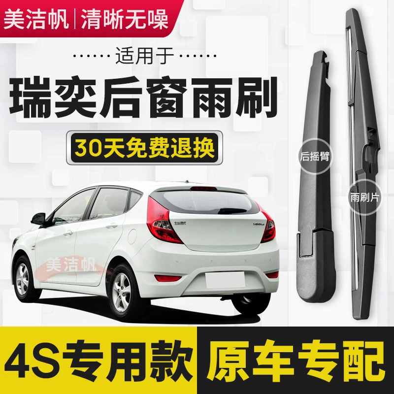 适用新的瑞奕后雨刷片2014年15 16款后窗雨刮器胶条后面摇臂原装