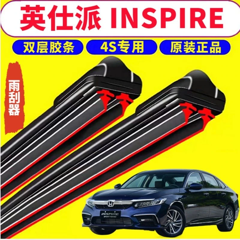 英仕派INSPIRE双层胶条专用无骨雨刮器静音干净汽车新款老款原装