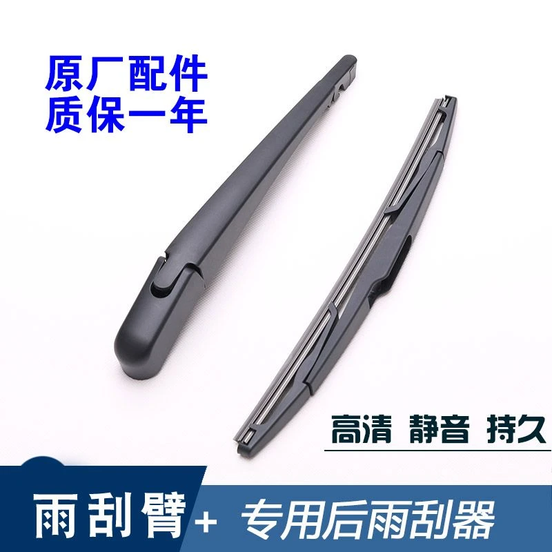 适配CRV两厢后雨刷片奥德赛XRV缤智杰德后雨刮器摇臂原车专用