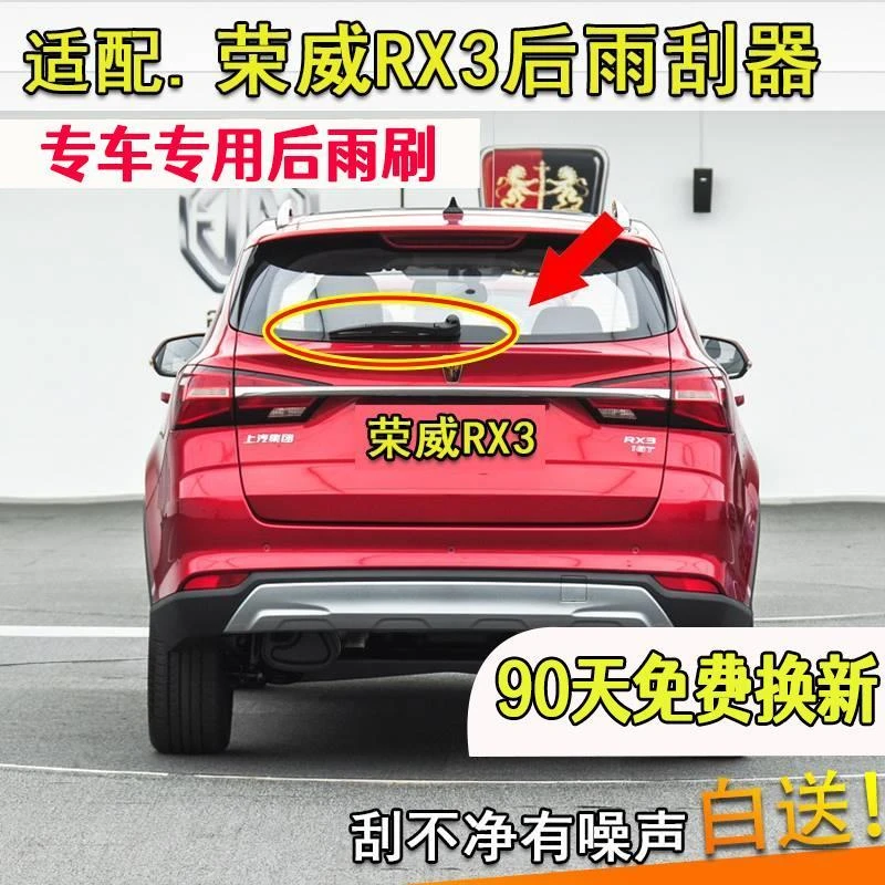 适配荣威RX3名爵ZS后雨刮器181920年款后窗雨刷片摇臂