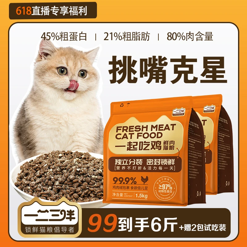 2袋6斤钜划算小包装高蛋白45%营养益生元易消化低敏全价锁鲜猫粮