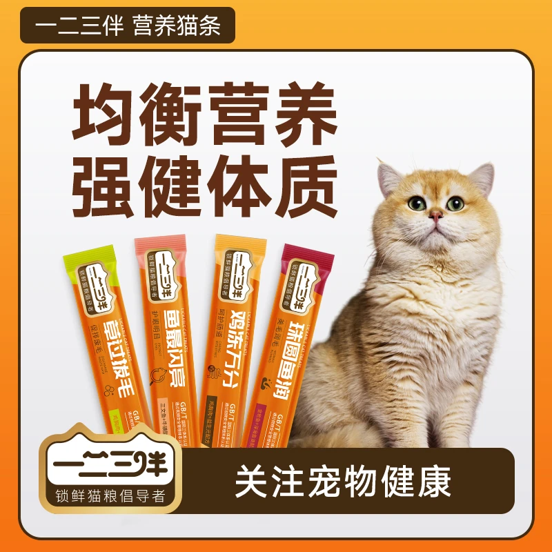 猫咪鱼油猫条增肥美毛亮毛金枪鱼促排废毛易消化补水长肉美味营养