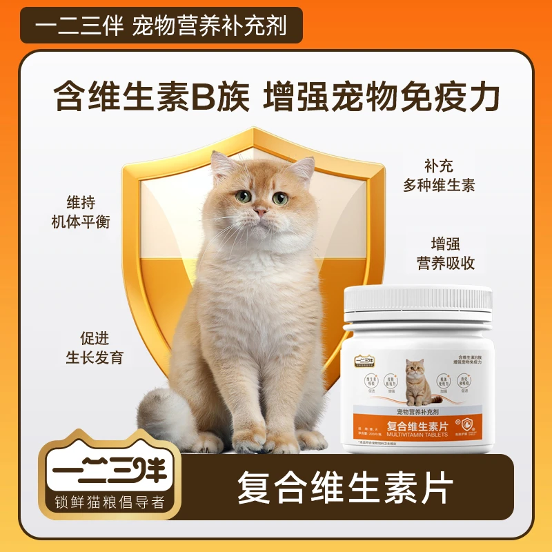 猫狗超萌好物鱼油化毛乳钙片维生素片促生长美毛营养补充微量元素
