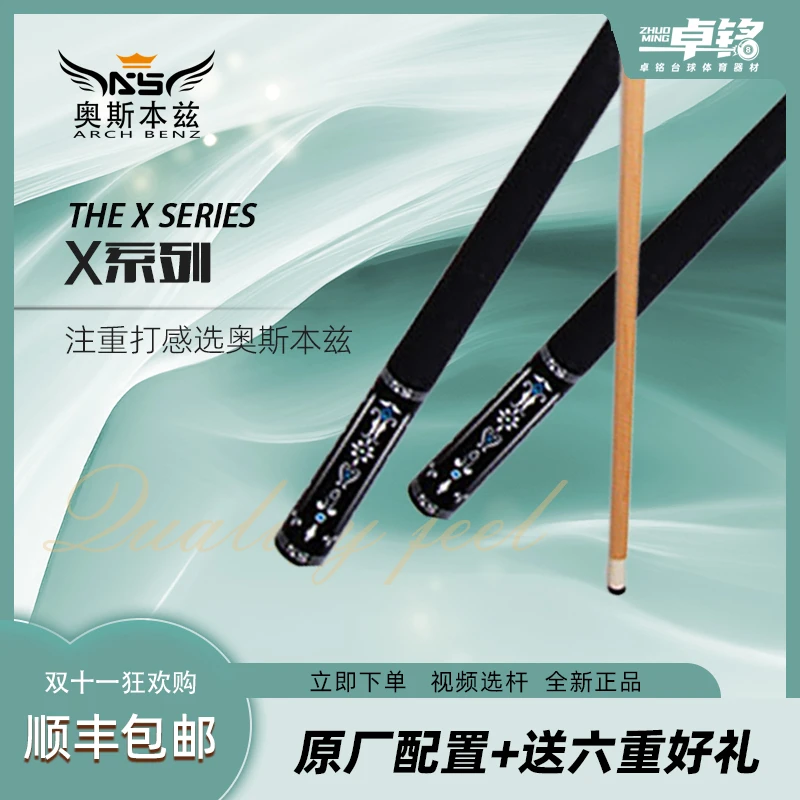 Arch Benz/奥斯本兹台球杆大头X系列X1A中式黑八8球X1B桌球杆实木