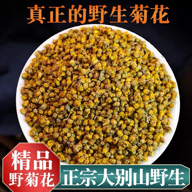 悉宝堂 野菊花 大别山黄菊花泡水枣农产品野菊花