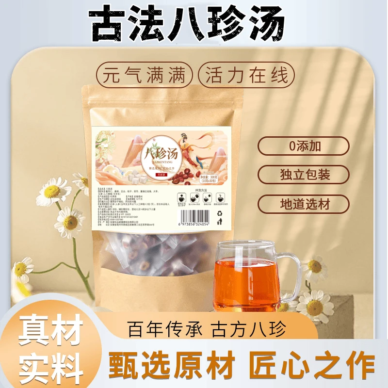 A【古法八珍汤】品质甄选八珍汤茶甄选原材料精准配比300g煮水泡水