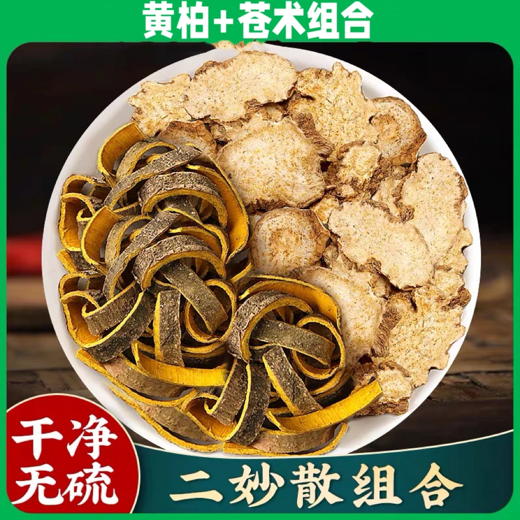 黄柏苍术组合 优选原产滋补食用农产品 精选品质 净重200克