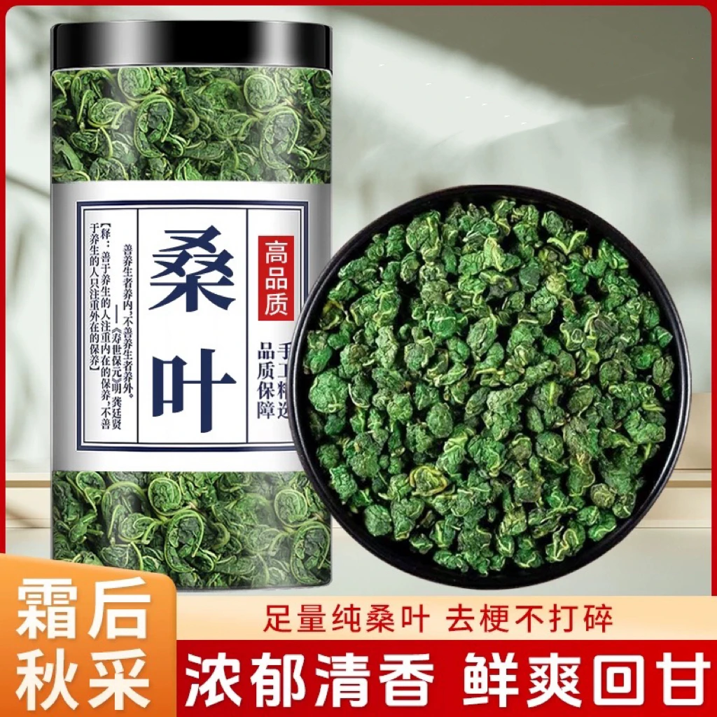 【霜桑叶茶】霜后桑叶125克当季采摘老桑树新货正宗枸杞桑叶罐装