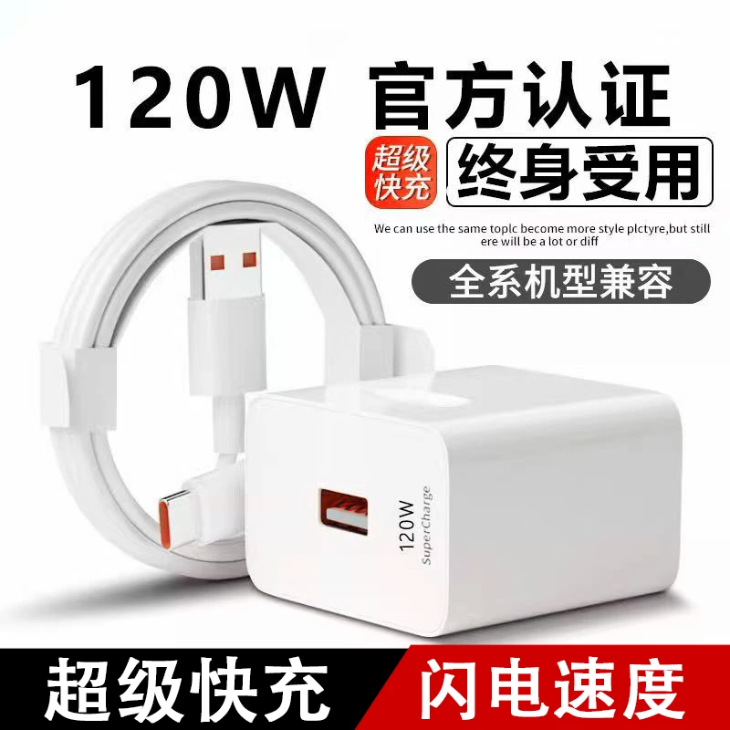 【清仓发货】适用华为120W超级快mate40/nova9充电器66荣耀通用