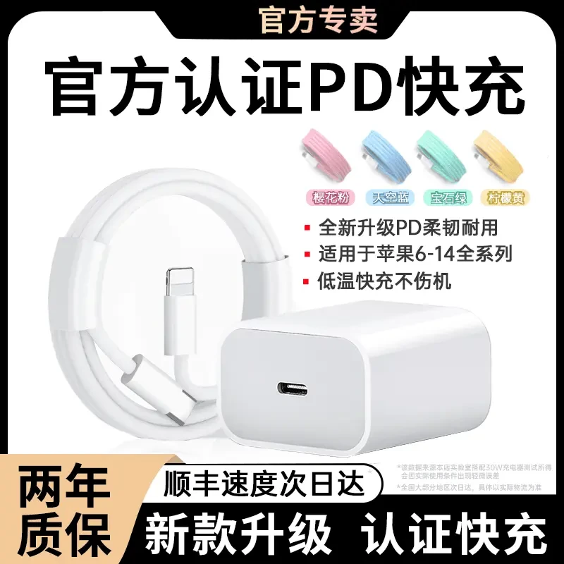 适用苹果PD30充电器iPhone14/13/12/11彩色快充数据线快充头