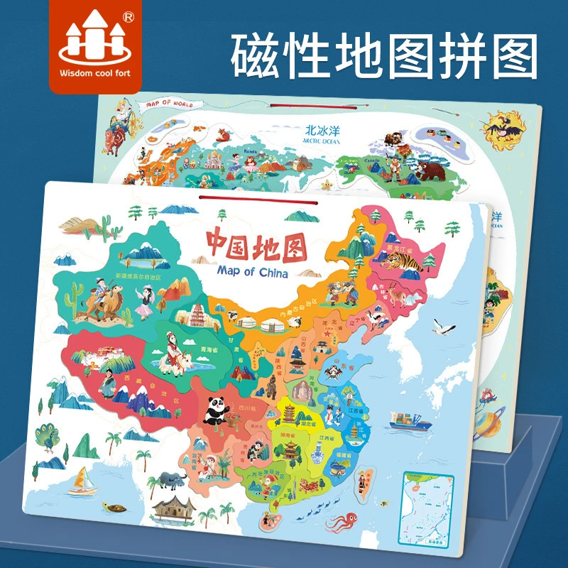 磁性中国世界地图地理拼图拼板磁力儿童益智3-6岁玩具提升专注力
