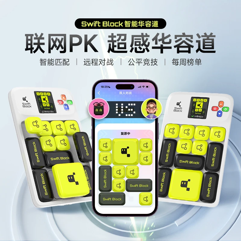 Swift Block AI华容道数字滑动拼图磁力版益智玩具儿童小学生比赛