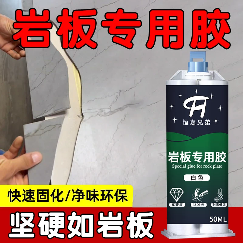 岩板专用胶水粘电视柜茶几茶桌断裂破损修复粘合剂茶机裂缝修补胶