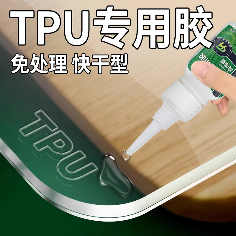 超强tpu胶水粘手机壳鞋底鞋垫拖鞋软玻璃桌垫强力万能胶黏门帘胶